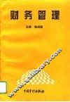 财务管理 封面