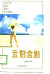 云的合影 封面