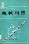 机械制图 封面