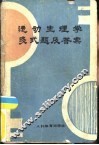 运动生理学多式题及答案 封面