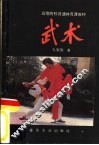 武术 封面