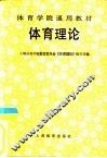 体育理论 封面