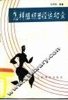 怎样组织田径运动会 封面