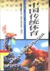 中国传统体育 封面