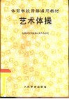 艺术体操 封面