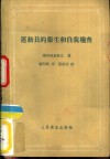 运动员的卫生和自我检查 封面
