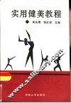 实用健美教程 封面