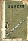 田径译文选集  1 封面