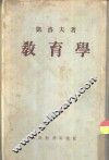 教育学 封面