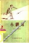 小网球 封面