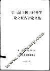 第三届全国田径科学论文报告会论文集 封面