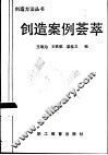 创造案例荟萃 封面