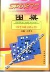 围棋 封面