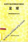 足球 封面
