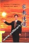 家教漫谈 封面