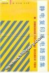 静电复印机电路图集 封面