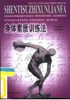 身体素质训练法 封面