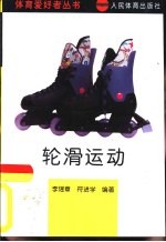 轮滑运动 封面