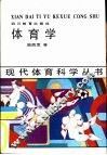 体育学 封面
