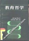 教育哲学 封面