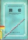 田径 封面