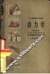动力学 封面
