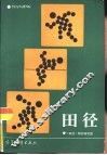 田径 封面