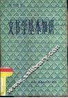 文书学基本知识 封面
