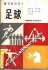 足球 封面