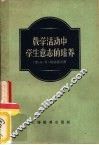 教学活动中学生意志的培养 封面