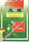 足球 封面
