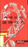 考考你的读牌技巧 封面