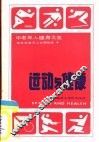 运动与健康 封面