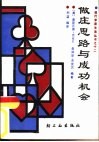 做庄思路与成功机会 封面