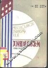 美国篮球战术系列 封面