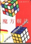 魔方解法 封面