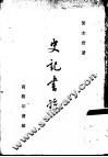 史记书录 封面