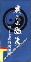 吴氏太极拳三十七式行功图解 封面