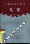 足球 封面
