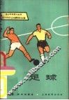 足球 封面