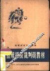 篮球初级裁判员教材 封面