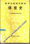 体育史 封面