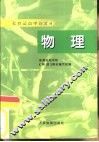 物理 封面