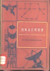 统筹法应用初步 封面