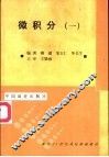 微积分  1 封面