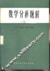 数学分析题解  3 封面
