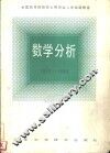 数学分析 封面