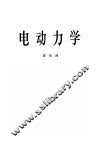 电动力学 封面