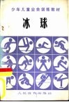 冰球 封面