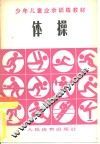体操 封面